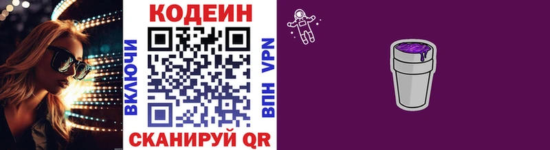 Кодеин Purple Drank Кирсанов